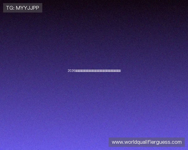 2026年世界杯瑞典与突尼斯队的明星球员名单及比赛阵容亮点深度解析